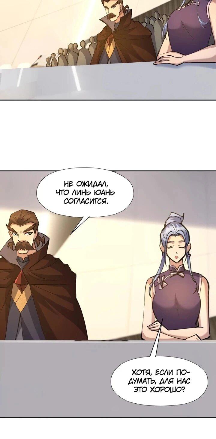 Манга Я переродился в монстра - Глава 95 Страница 13