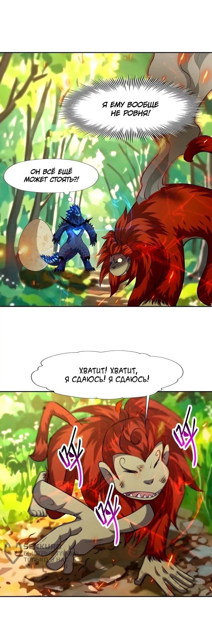 Манга Я переродился в монстра - Глава 95 Страница 34