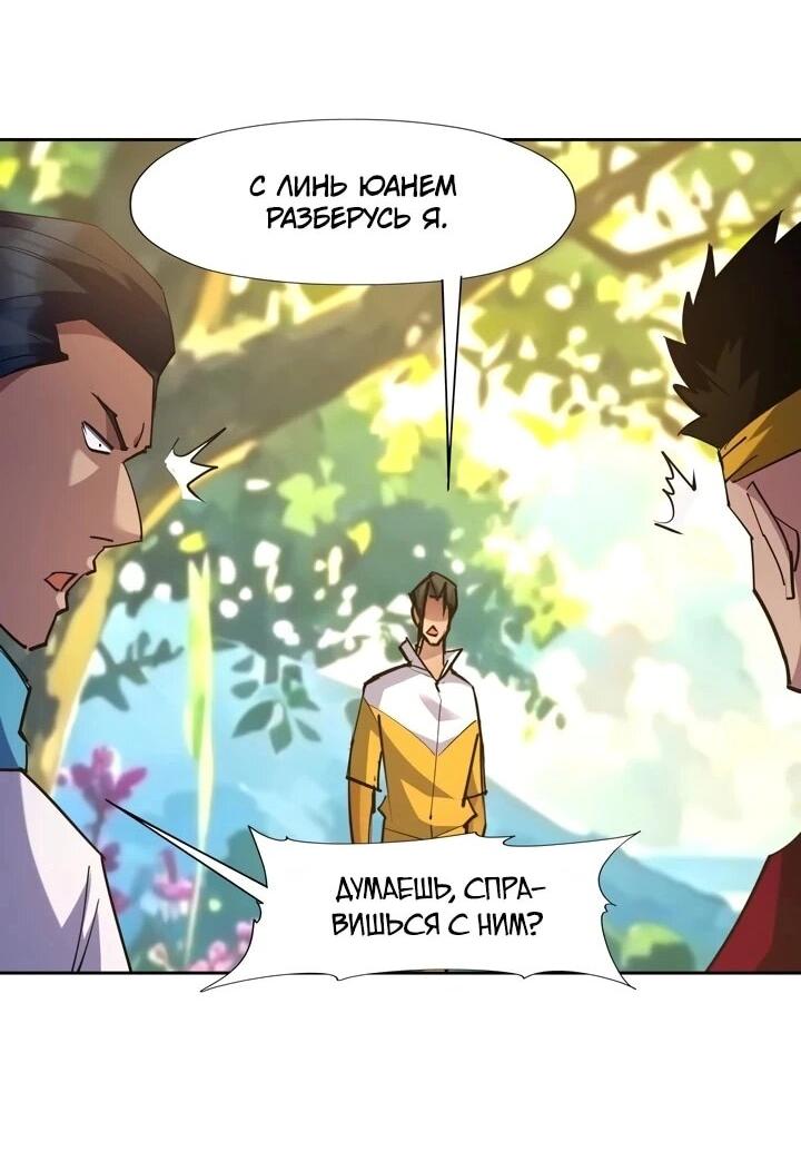 Манга Я переродился в монстра - Глава 95 Страница 5