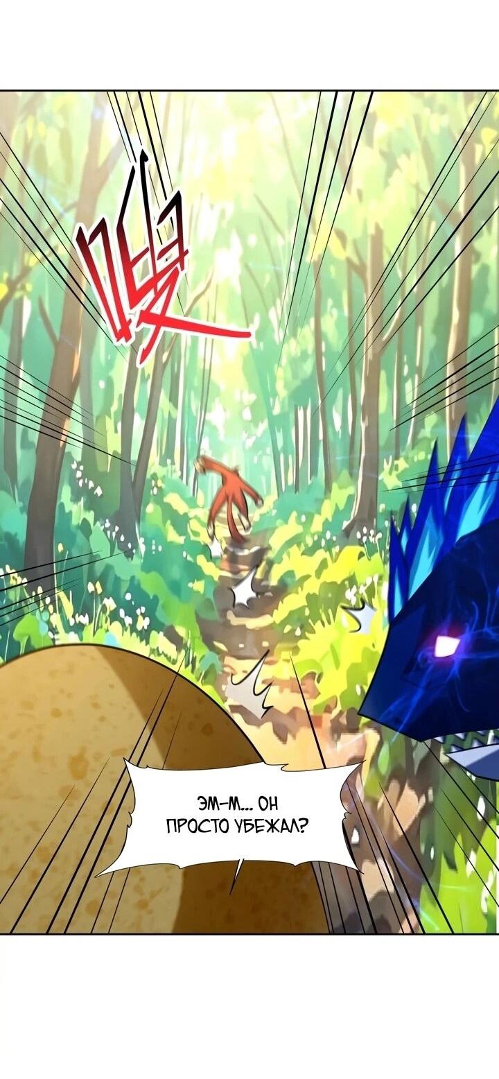 Манга Я переродился в монстра - Глава 95 Страница 27