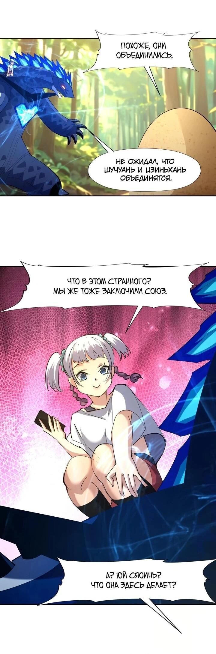 Манга Я переродился в монстра - Глава 95 Страница 21