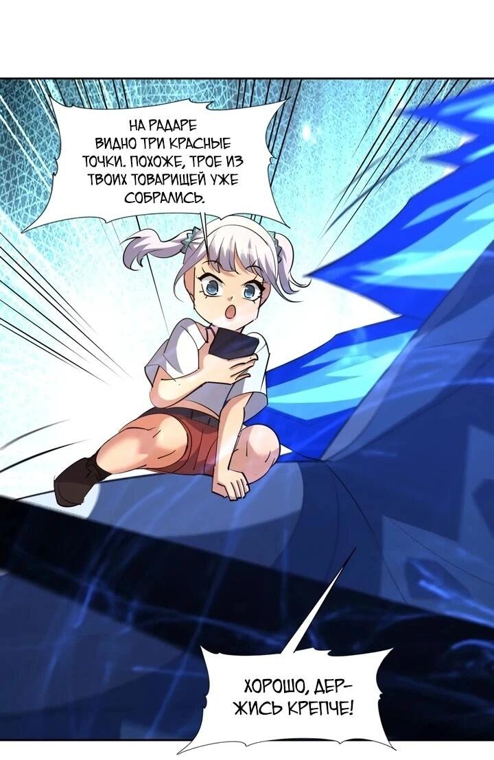 Манга Я переродился в монстра - Глава 95 Страница 10