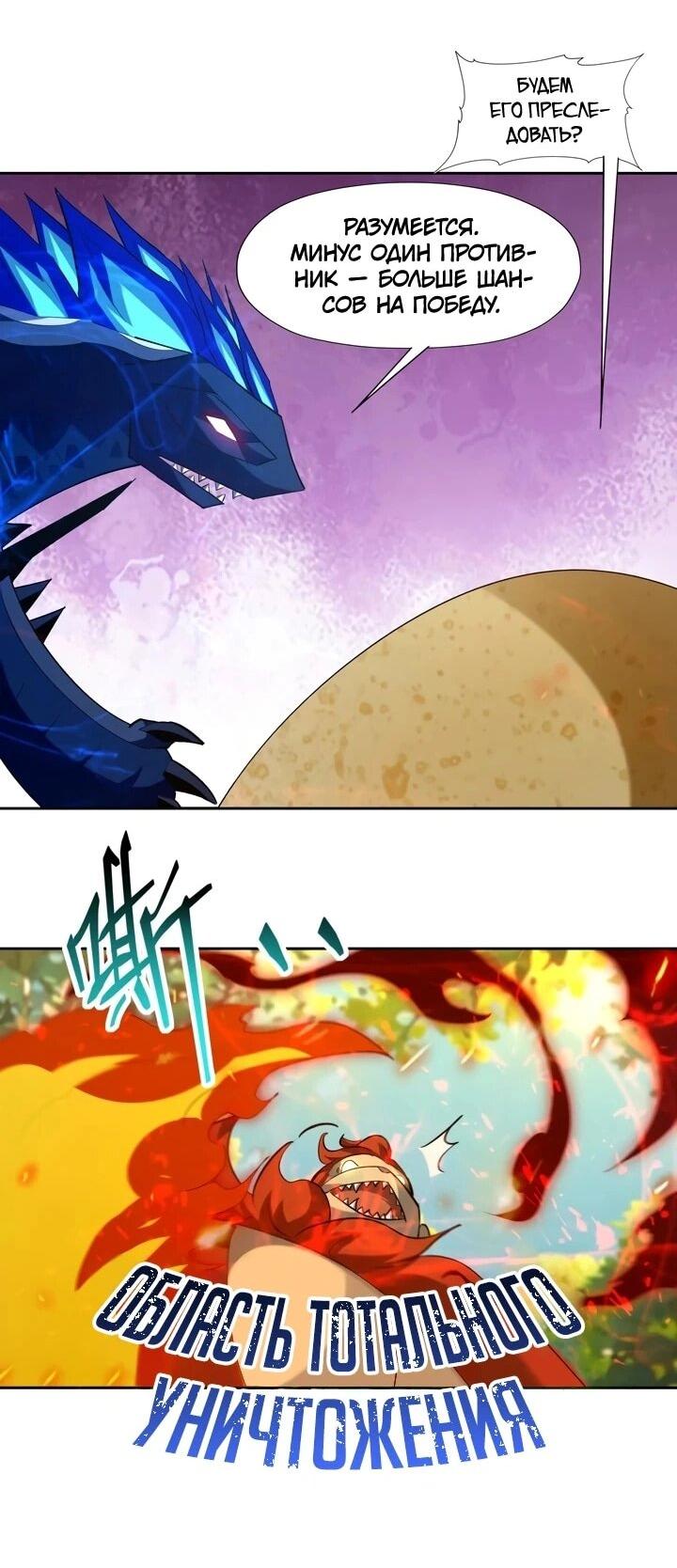 Манга Я переродился в монстра - Глава 95 Страница 29