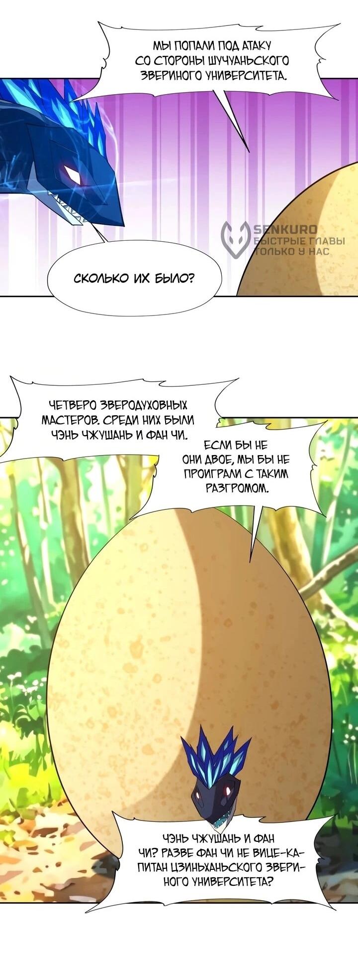 Манга Я переродился в монстра - Глава 95 Страница 20