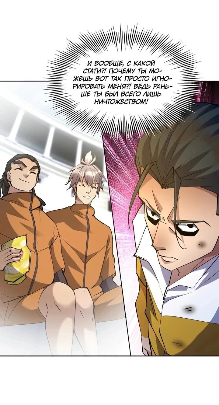Манга Я переродился в монстра - Глава 95 Страница 2