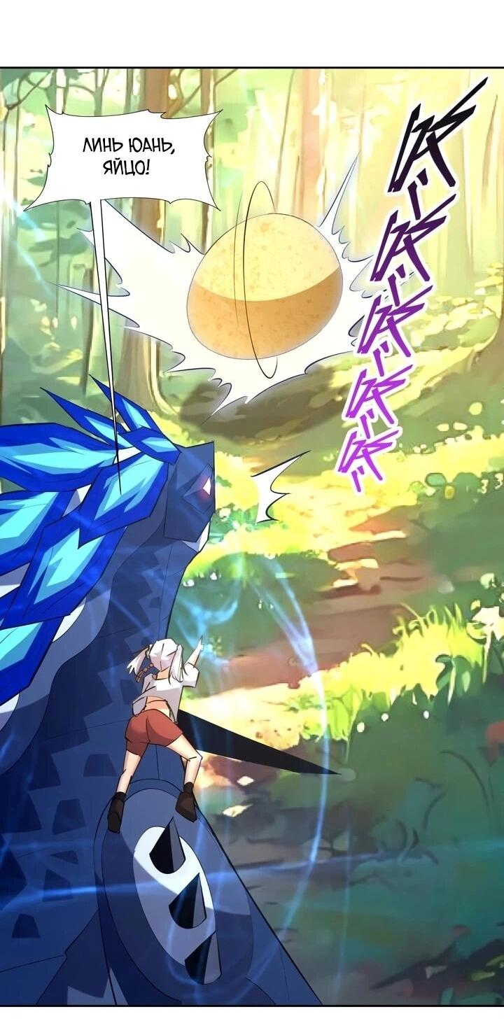 Манга Я переродился в монстра - Глава 95 Страница 16