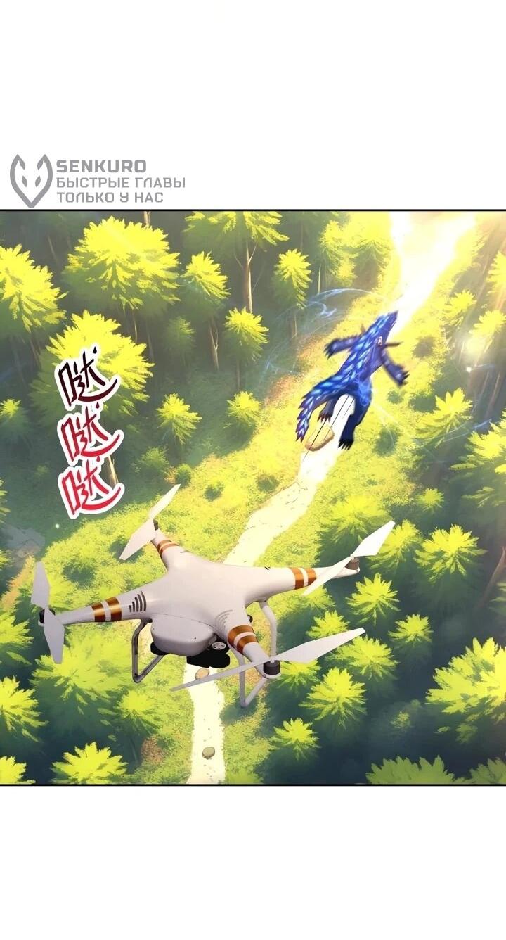 Манга Я переродился в монстра - Глава 95 Страница 11