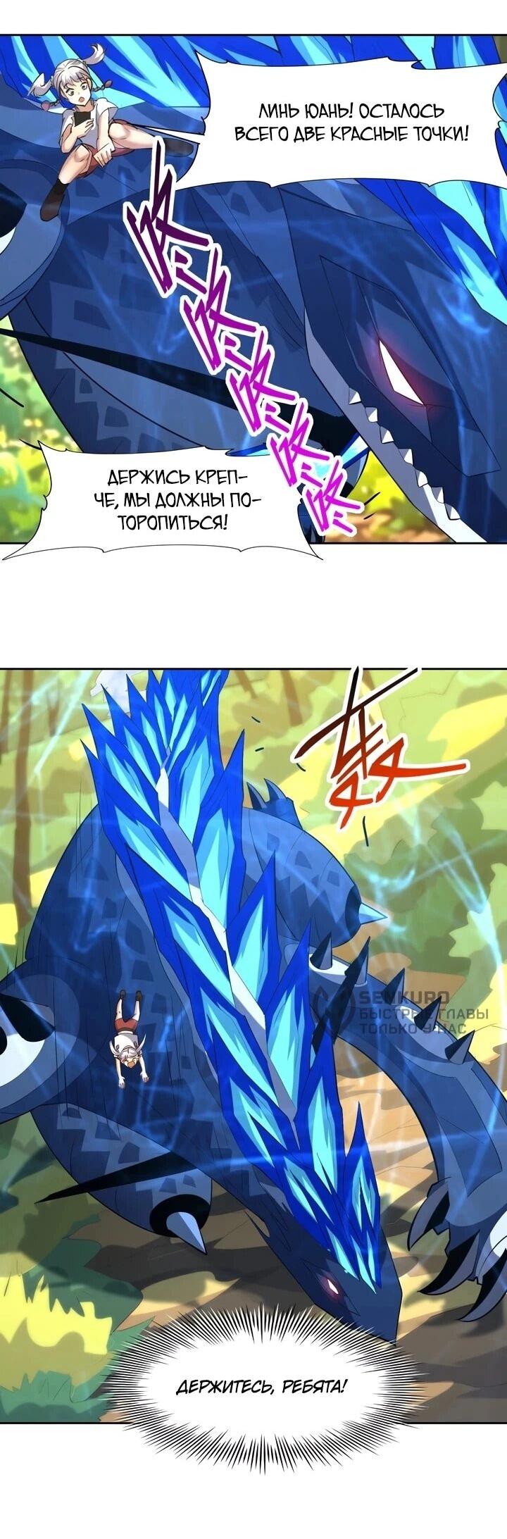 Манга Я переродился в монстра - Глава 95 Страница 15