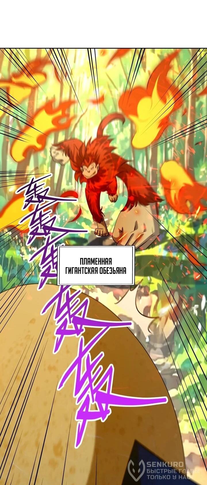 Манга Я переродился в монстра - Глава 95 Страница 24