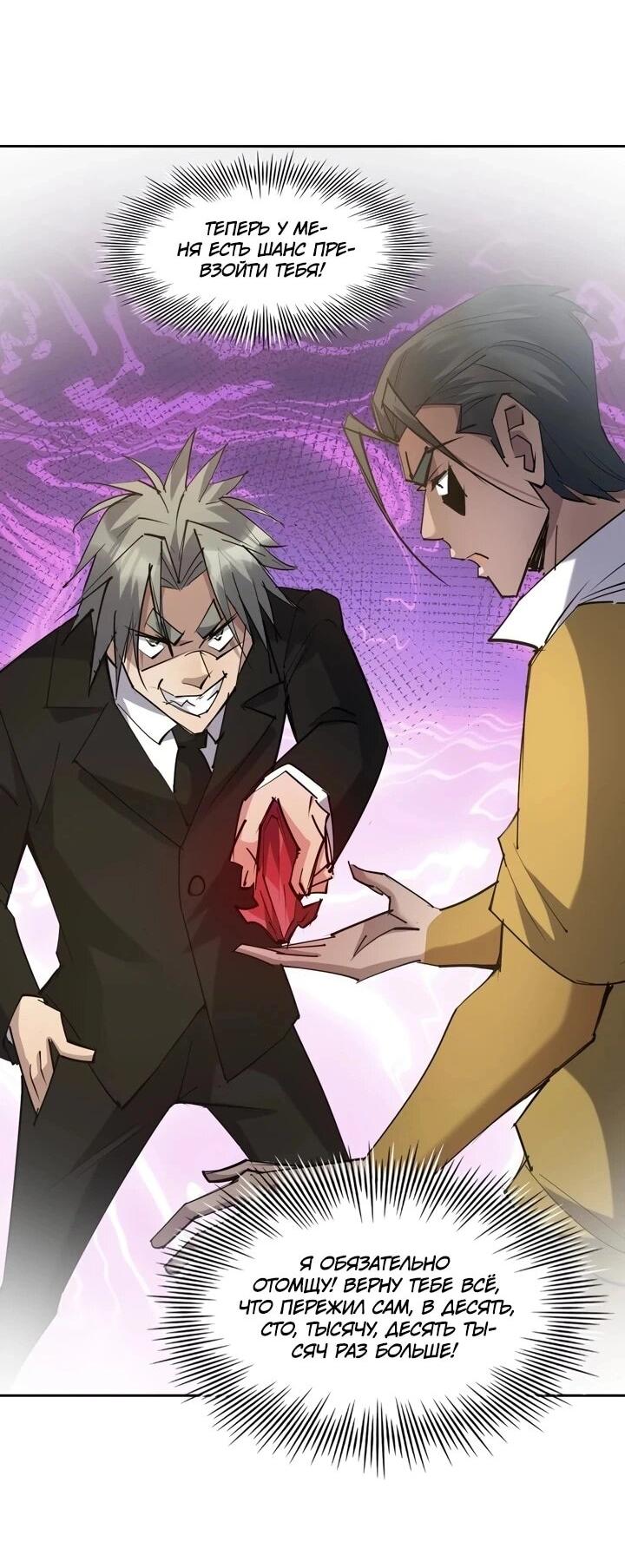 Манга Я переродился в монстра - Глава 95 Страница 4