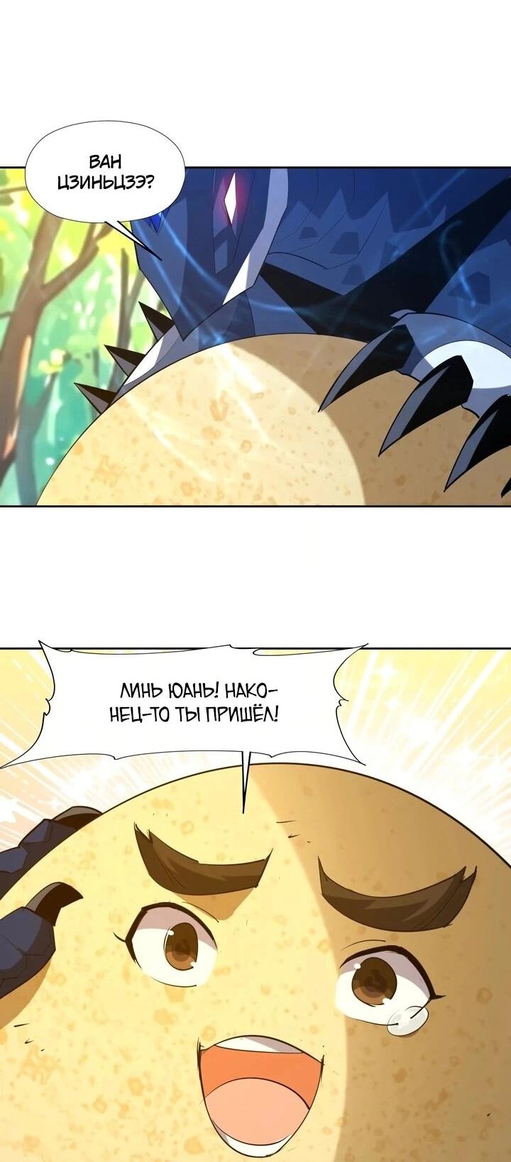 Манга Я переродился в монстра - Глава 95 Страница 18