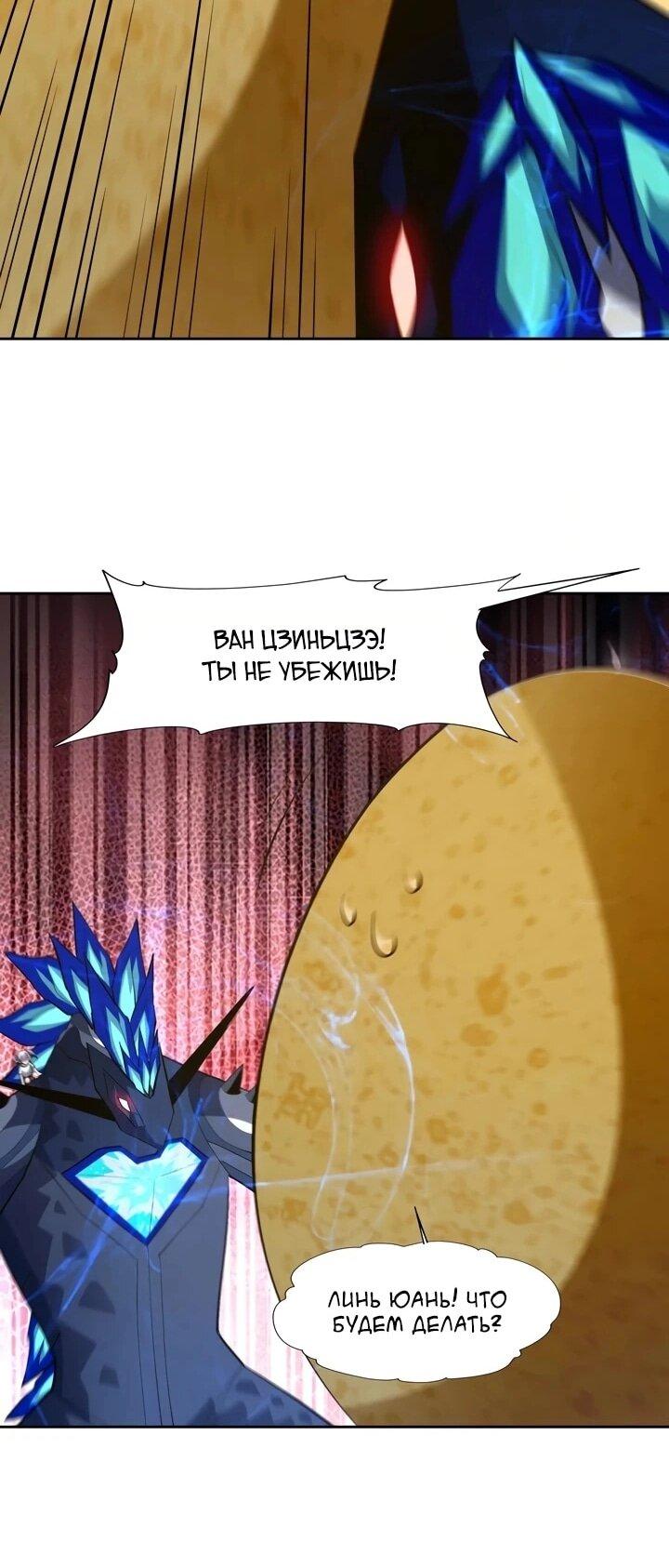 Манга Я переродился в монстра - Глава 95 Страница 25