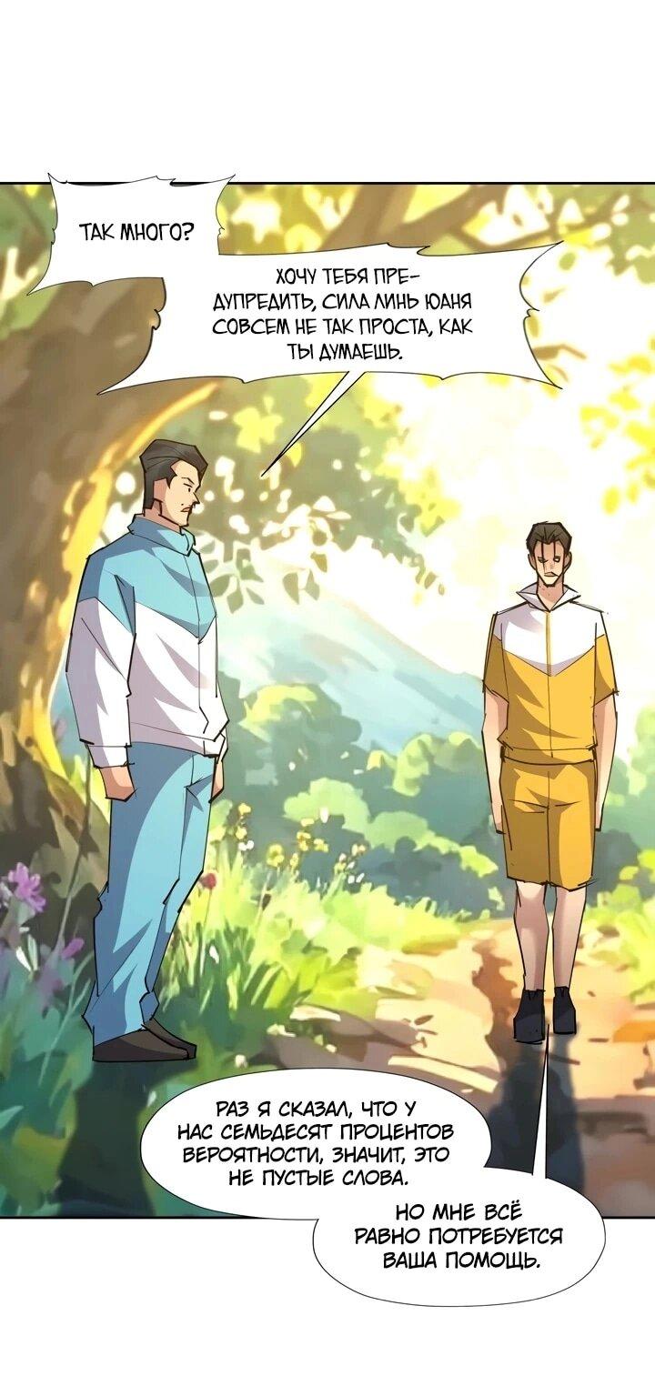 Манга Я переродился в монстра - Глава 95 Страница 7