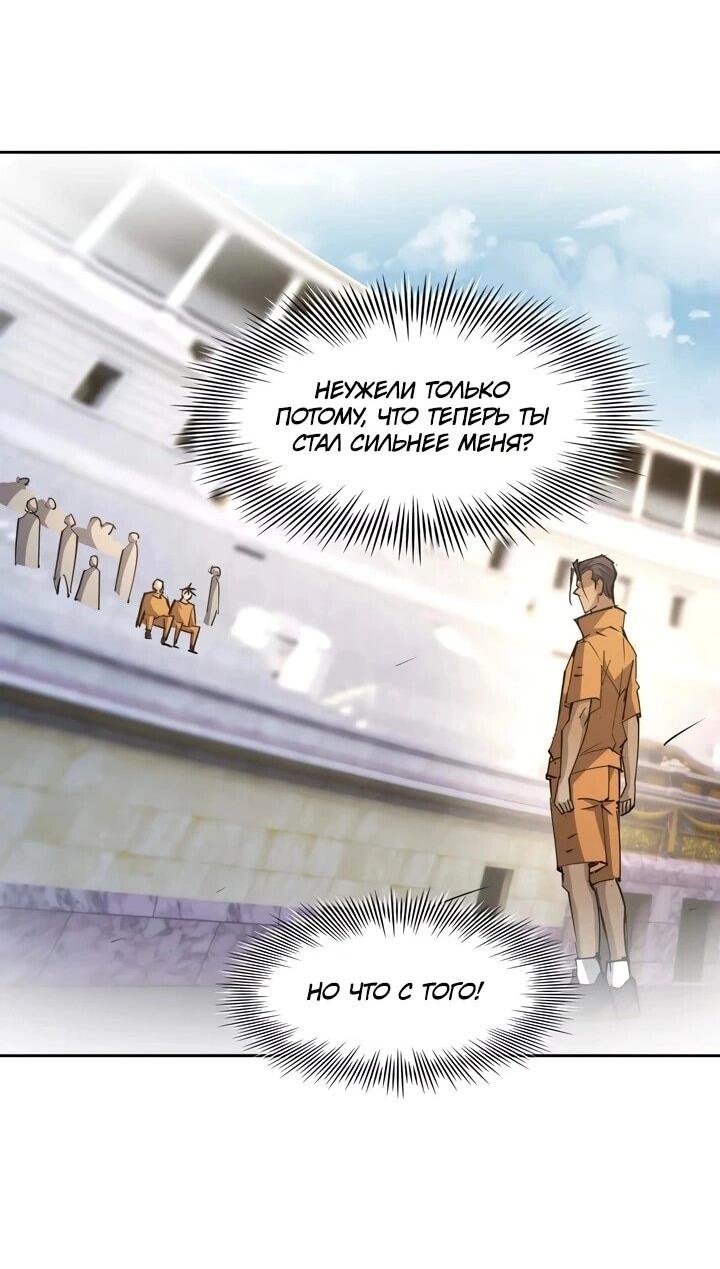 Манга Я переродился в монстра - Глава 95 Страница 3