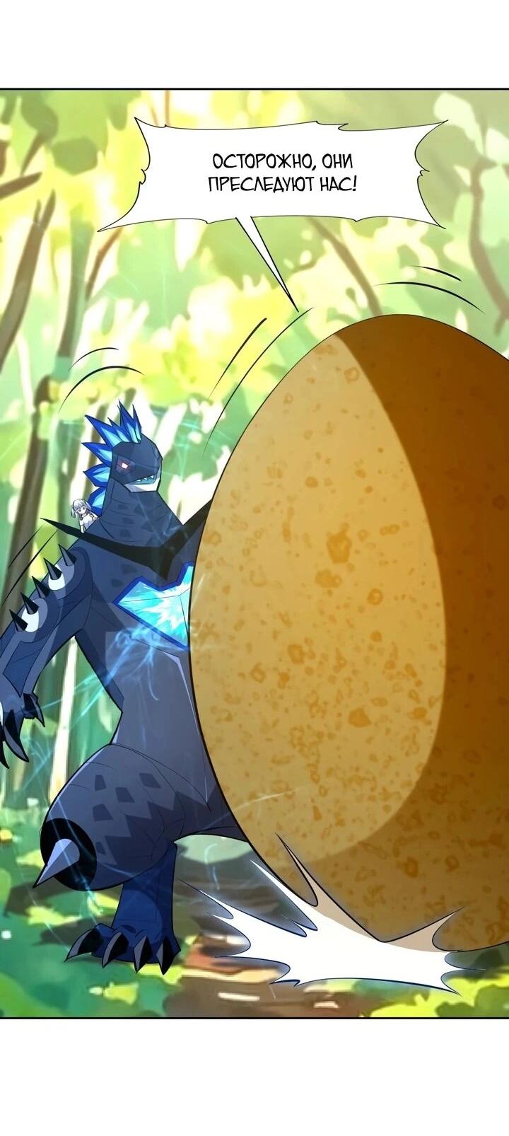 Манга Я переродился в монстра - Глава 95 Страница 23