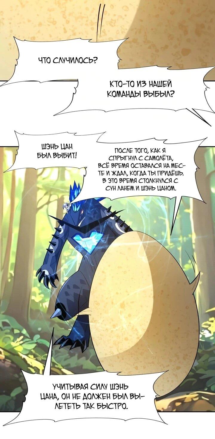 Манга Я переродился в монстра - Глава 95 Страница 19