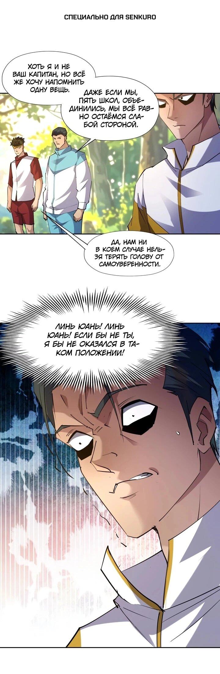 Манга Я переродился в монстра - Глава 95 Страница 1