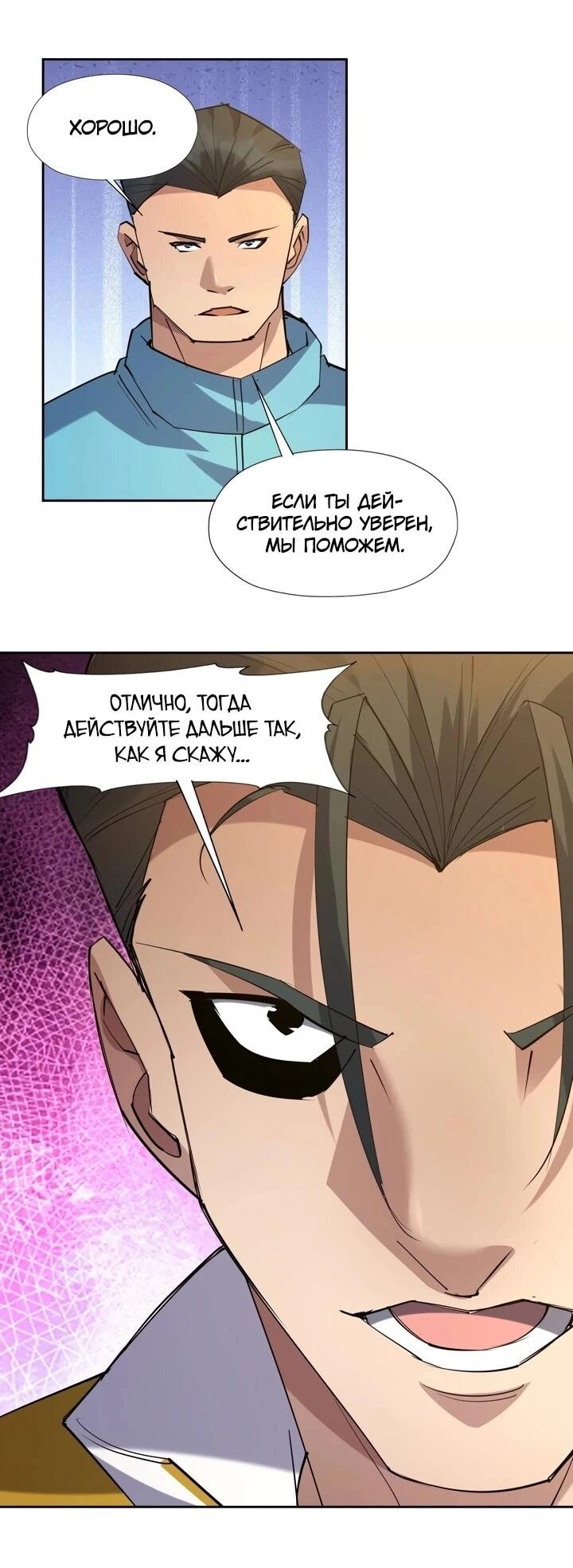 Манга Я переродился в монстра - Глава 95 Страница 8