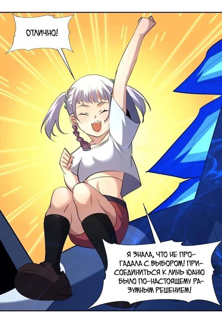 Манга Я переродился в монстра - Глава 95 Страница 28