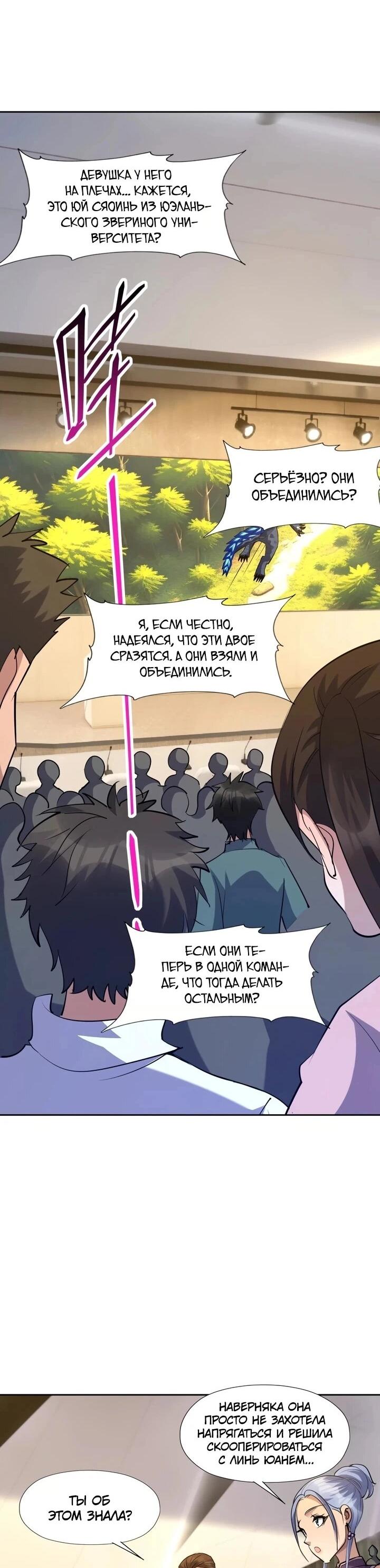 Манга Я переродился в монстра - Глава 95 Страница 12