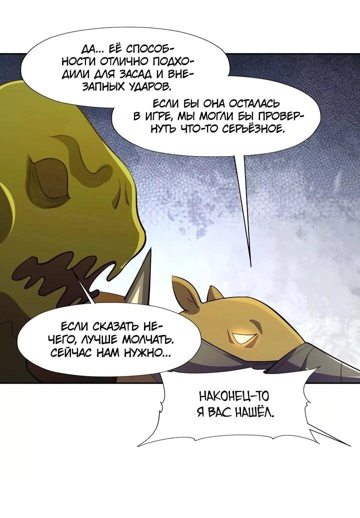 Манга Я переродился в монстра - Глава 94 Страница 31