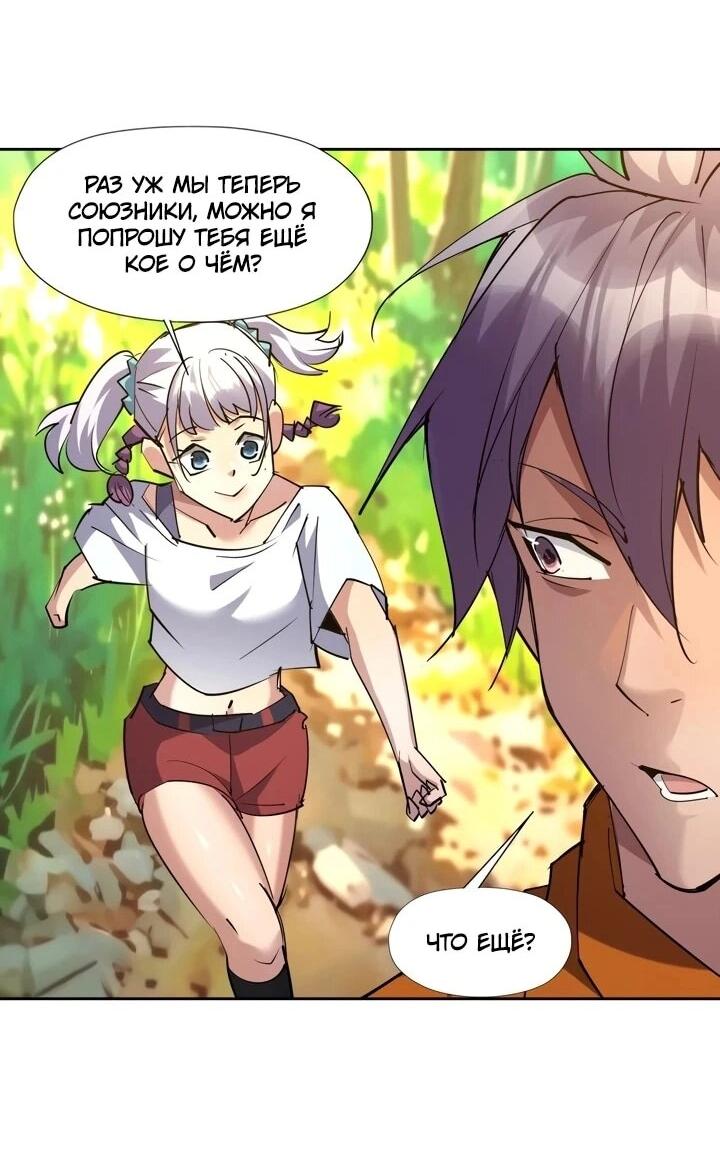 Манга Я переродился в монстра - Глава 94 Страница 23