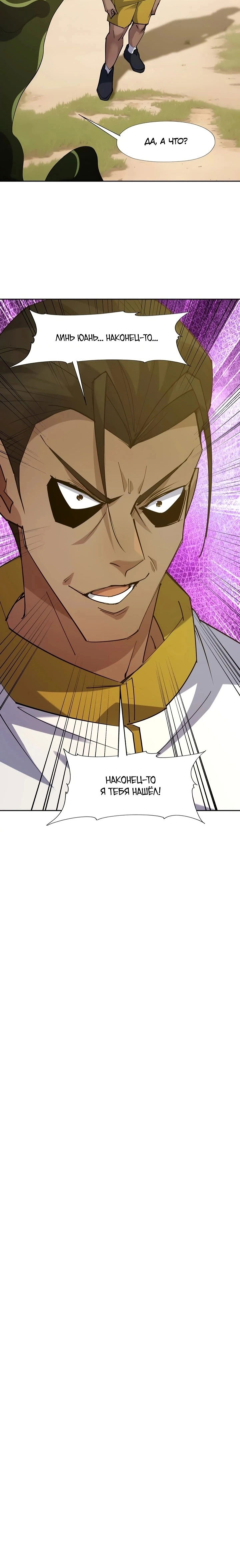 Манга Я переродился в монстра - Глава 94 Страница 34