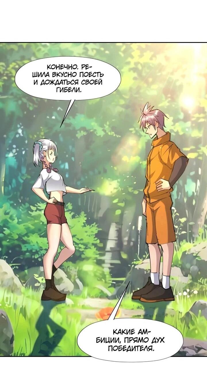 Манга Я переродился в монстра - Глава 94 Страница 5