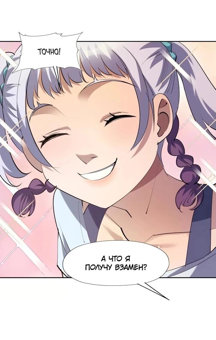 Манга Я переродился в монстра - Глава 94 Страница 18