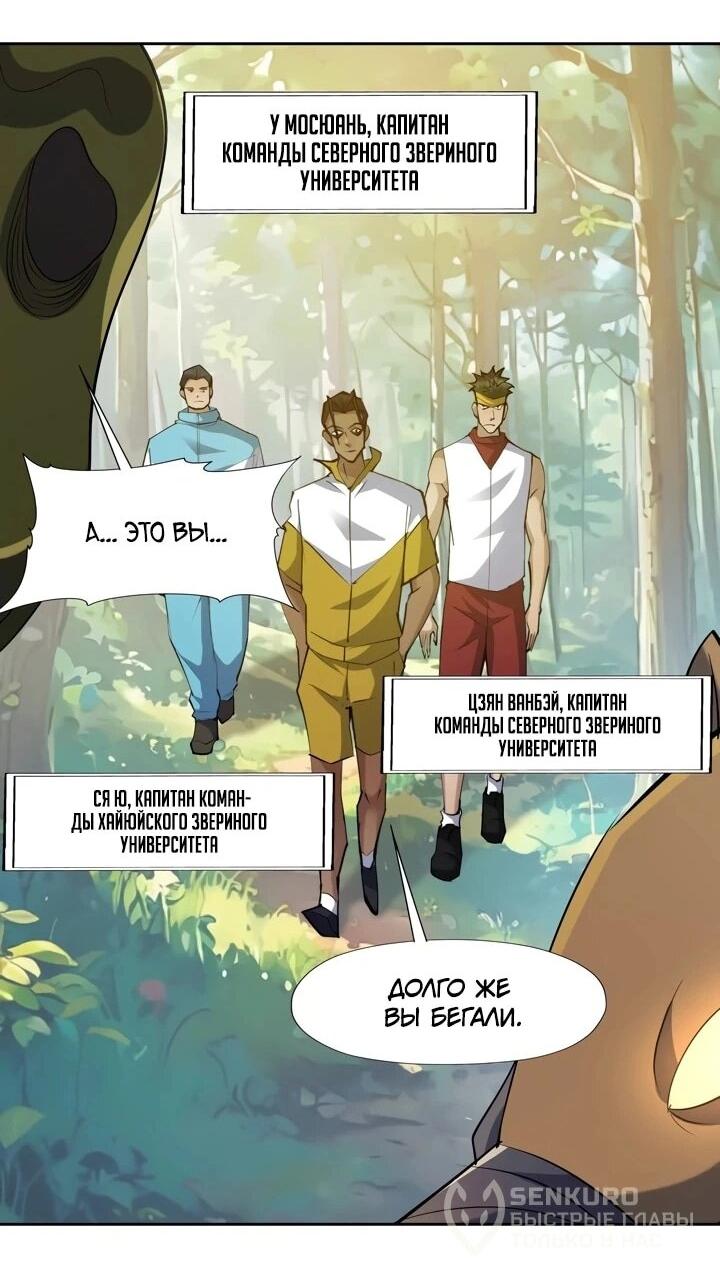 Манга Я переродился в монстра - Глава 94 Страница 32