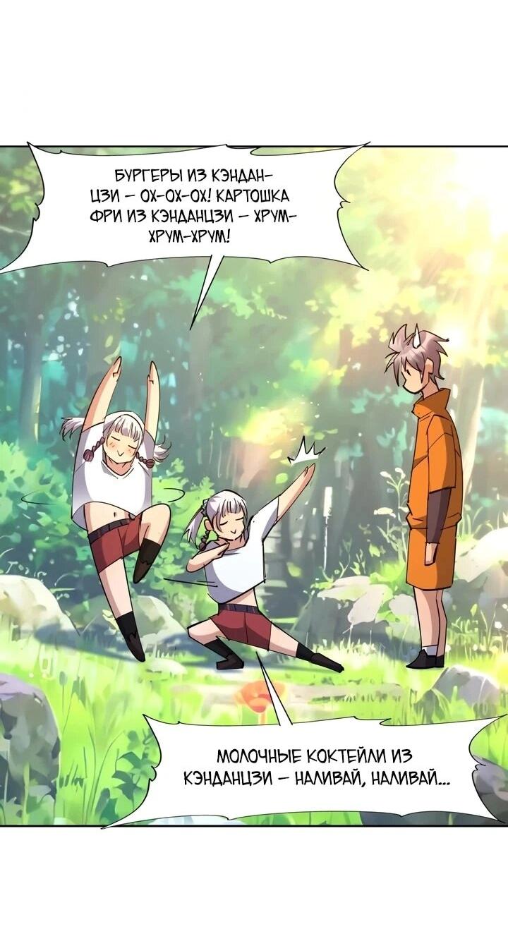 Манга Я переродился в монстра - Глава 94 Страница 9