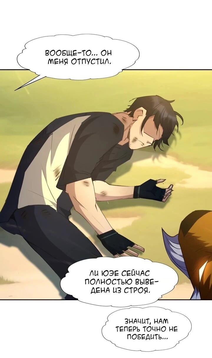 Манга Я переродился в монстра - Глава 94 Страница 29