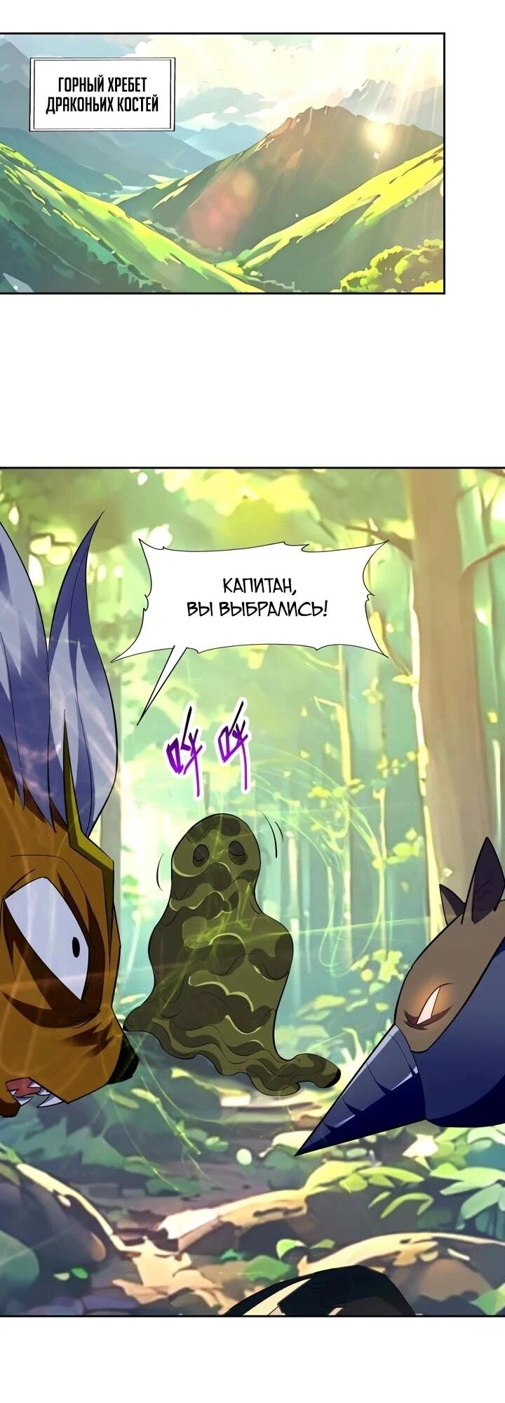 Манга Я переродился в монстра - Глава 94 Страница 28