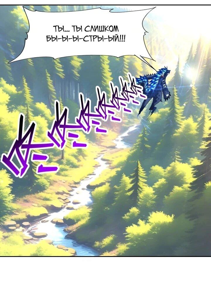 Манга Я переродился в монстра - Глава 94 Страница 27