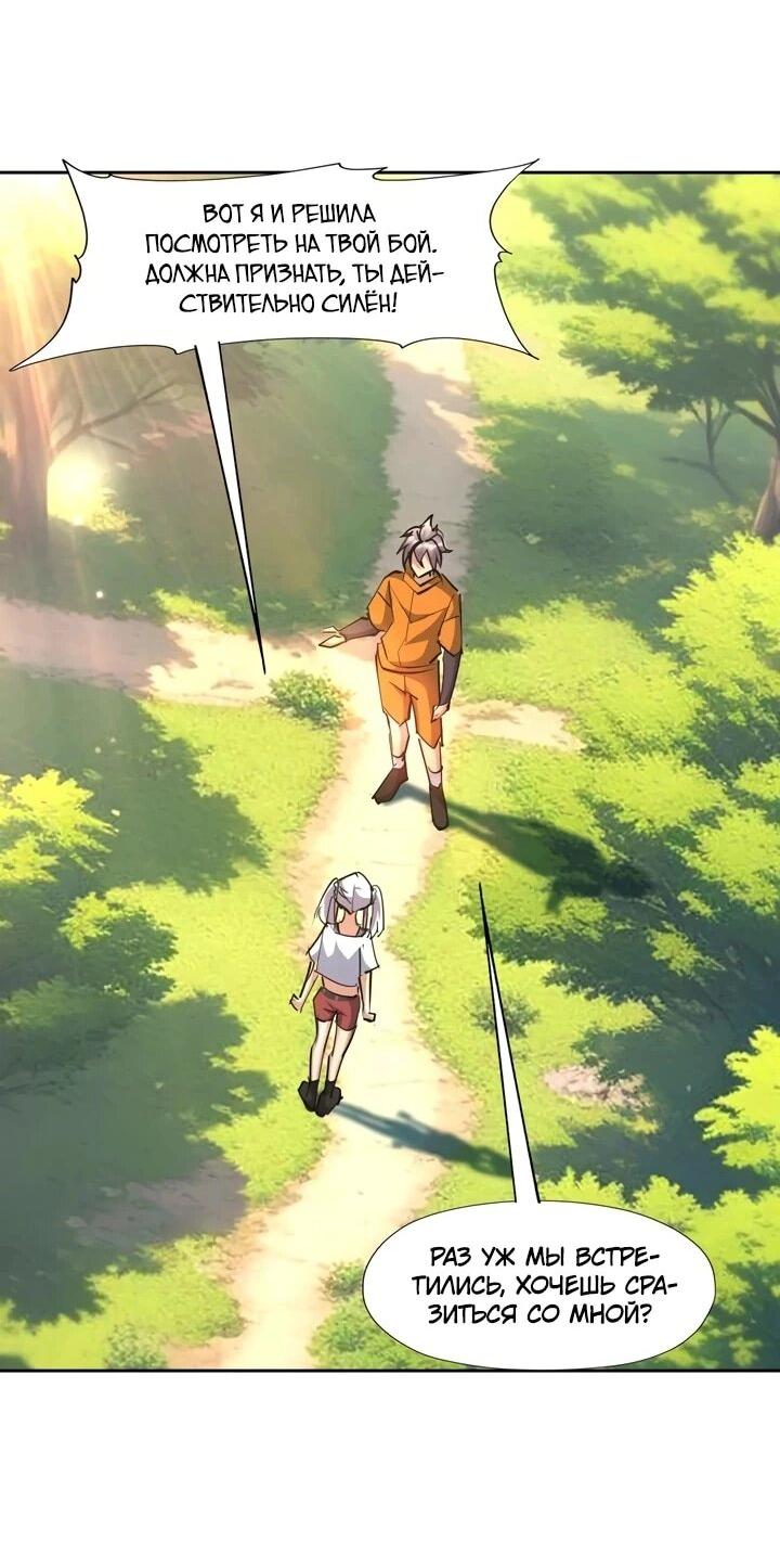 Манга Я переродился в монстра - Глава 94 Страница 3