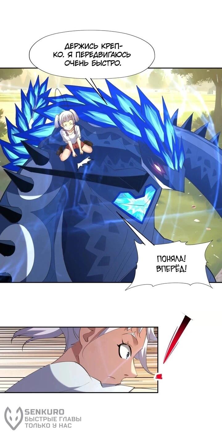 Манга Я переродился в монстра - Глава 94 Страница 26