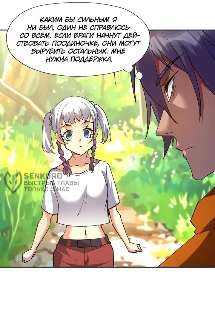 Манга Я переродился в монстра - Глава 94 Страница 21