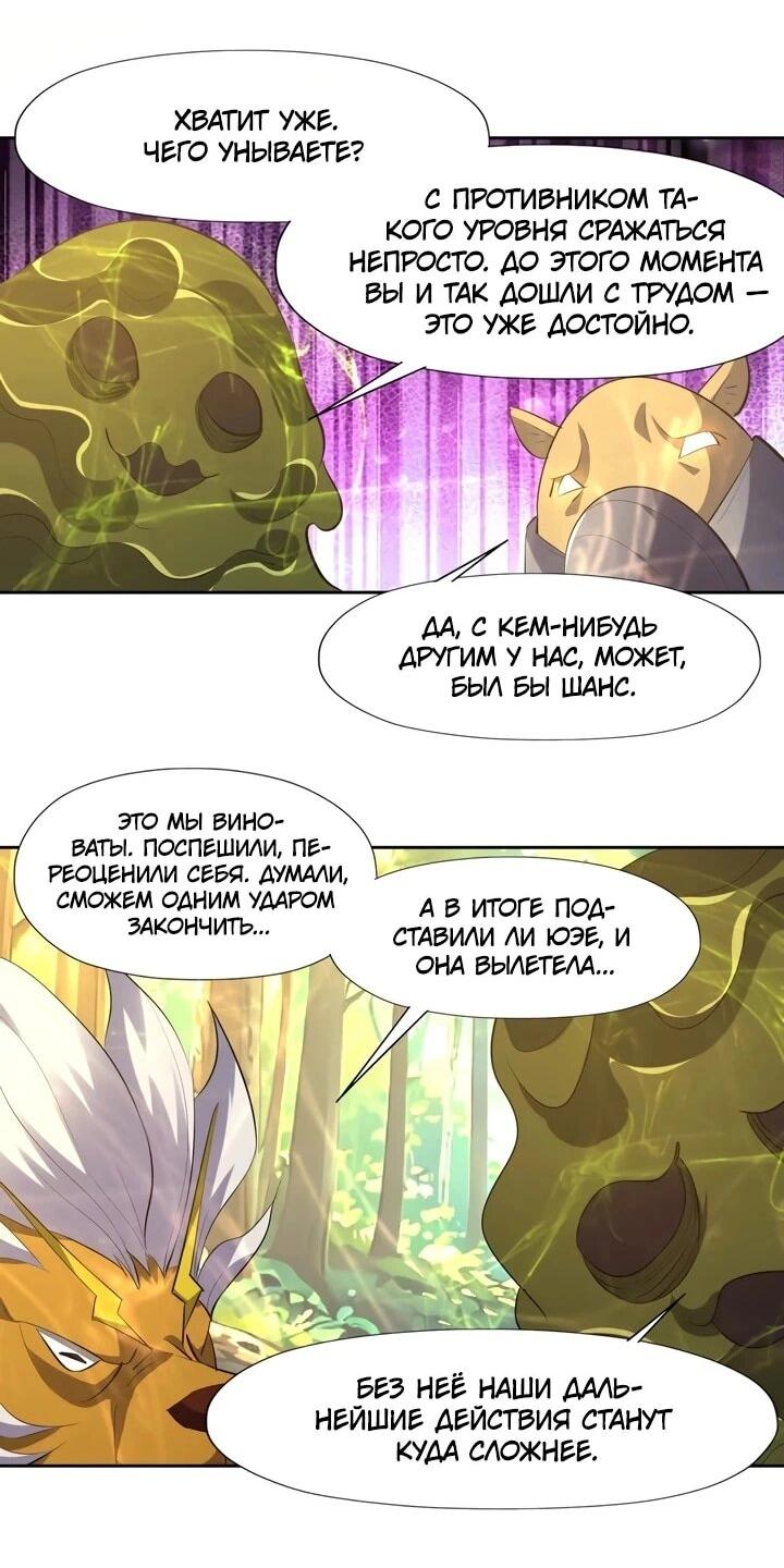 Манга Я переродился в монстра - Глава 94 Страница 30