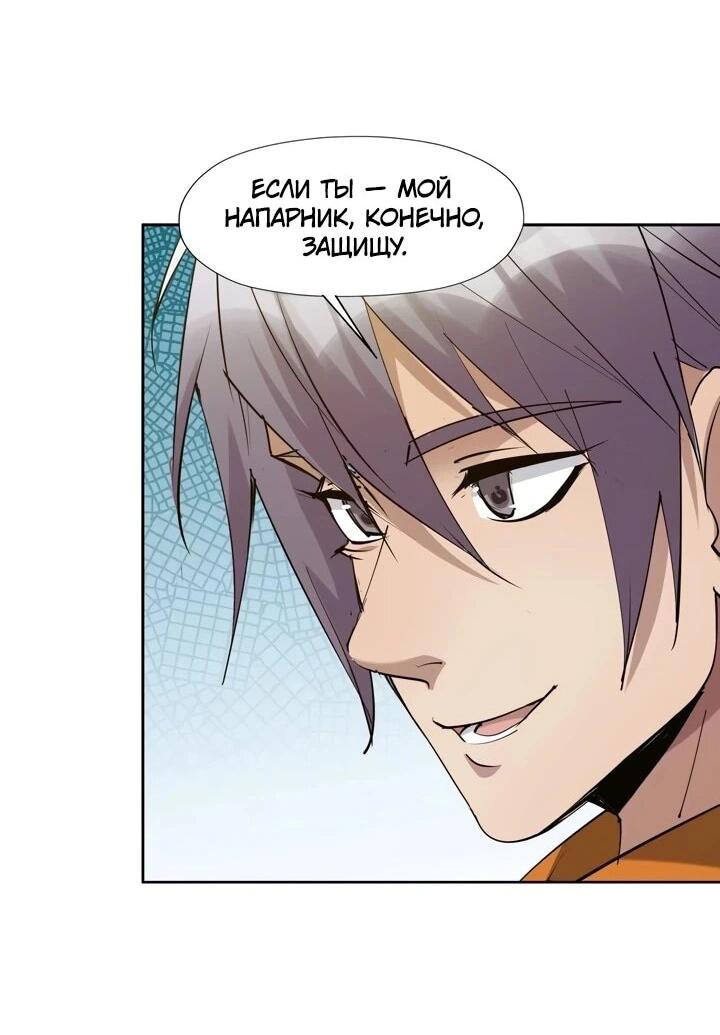 Манга Я переродился в монстра - Глава 94 Страница 14