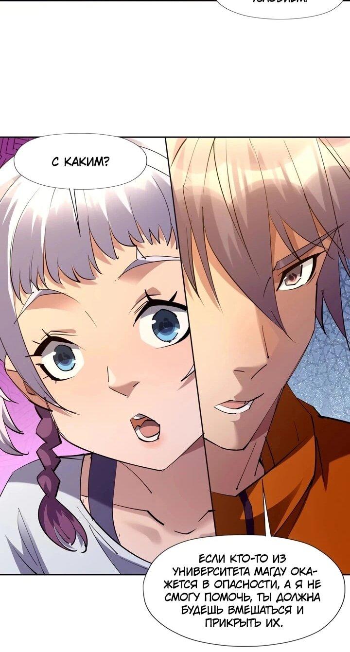 Манга Я переродился в монстра - Глава 94 Страница 20