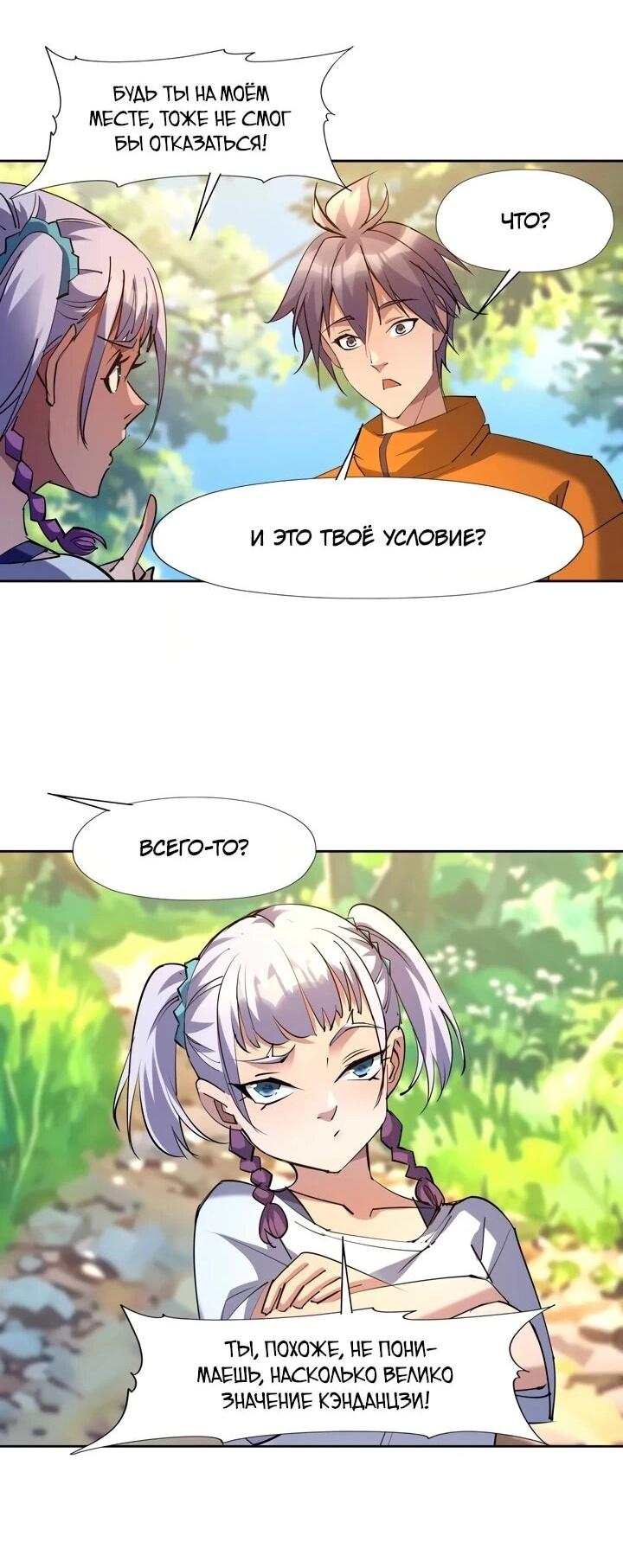 Манга Я переродился в монстра - Глава 94 Страница 8