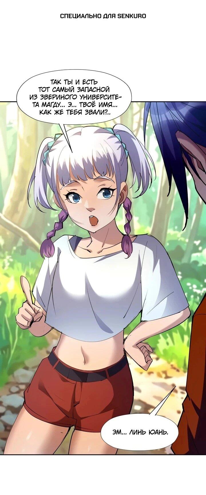 Манга Я переродился в монстра - Глава 94 Страница 1