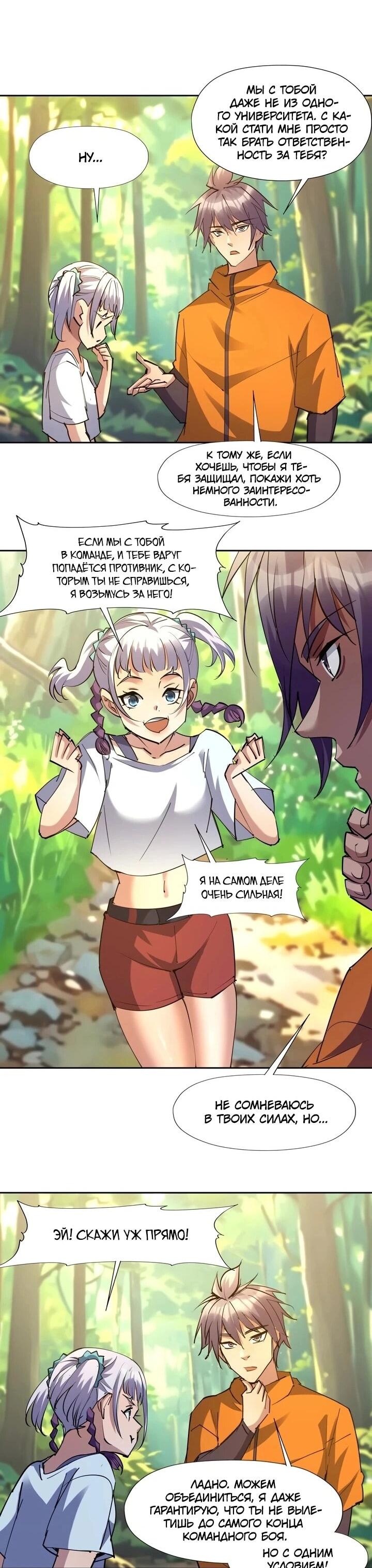 Манга Я переродился в монстра - Глава 94 Страница 19