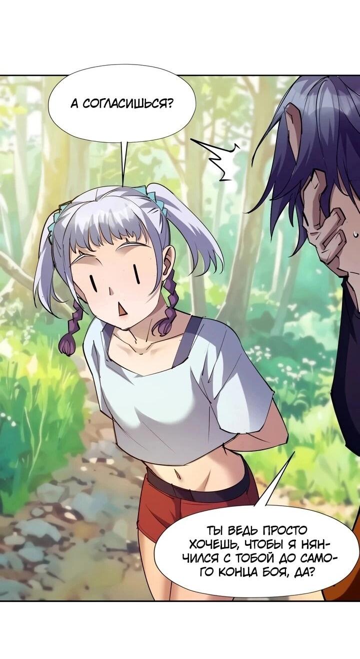 Манга Я переродился в монстра - Глава 94 Страница 17