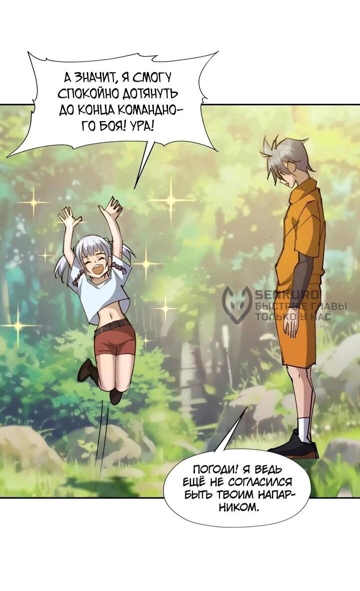 Манга Я переродился в монстра - Глава 94 Страница 16