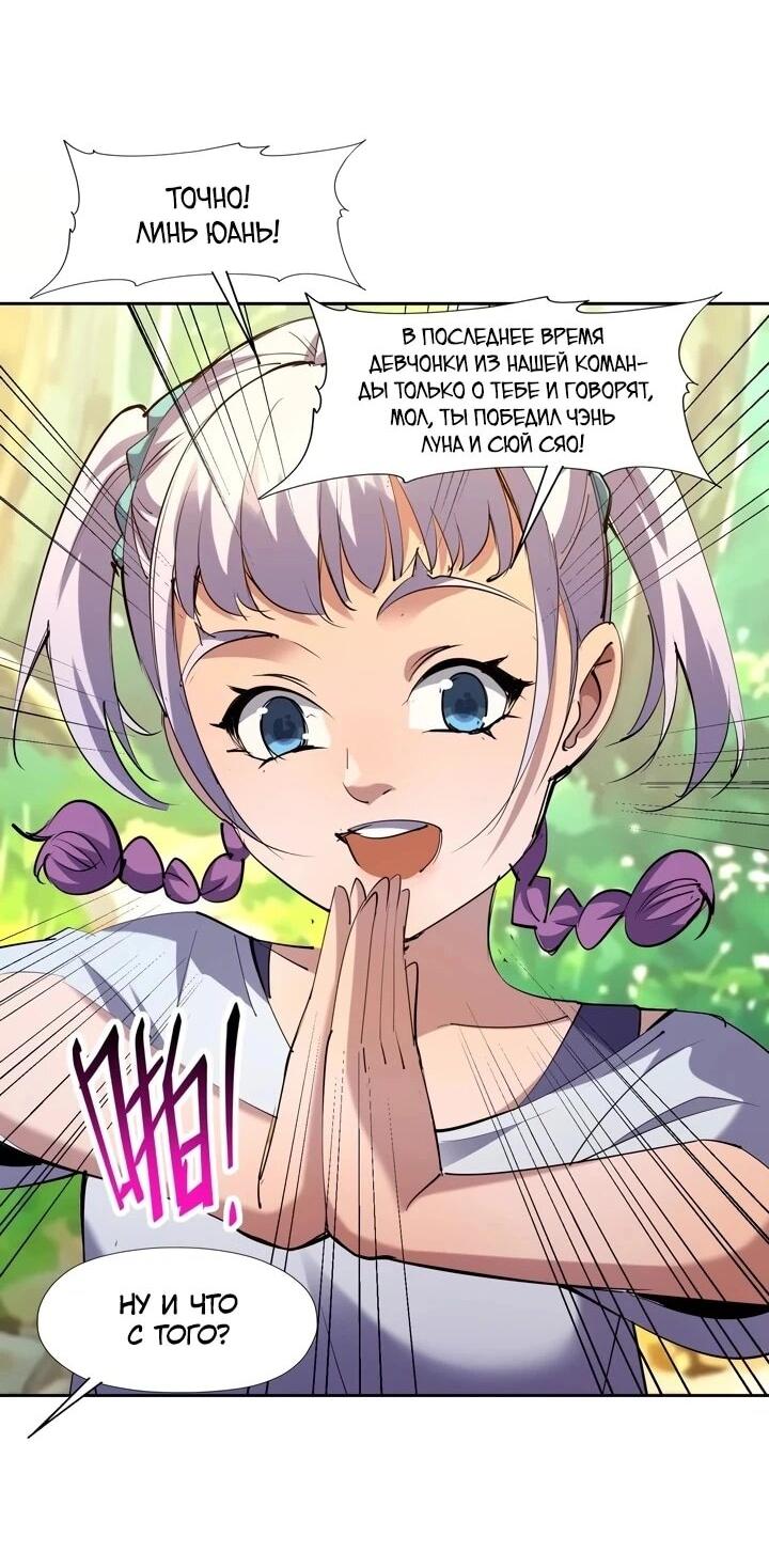 Манга Я переродился в монстра - Глава 94 Страница 2