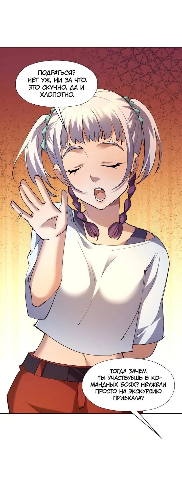 Манга Я переродился в монстра - Глава 94 Страница 4