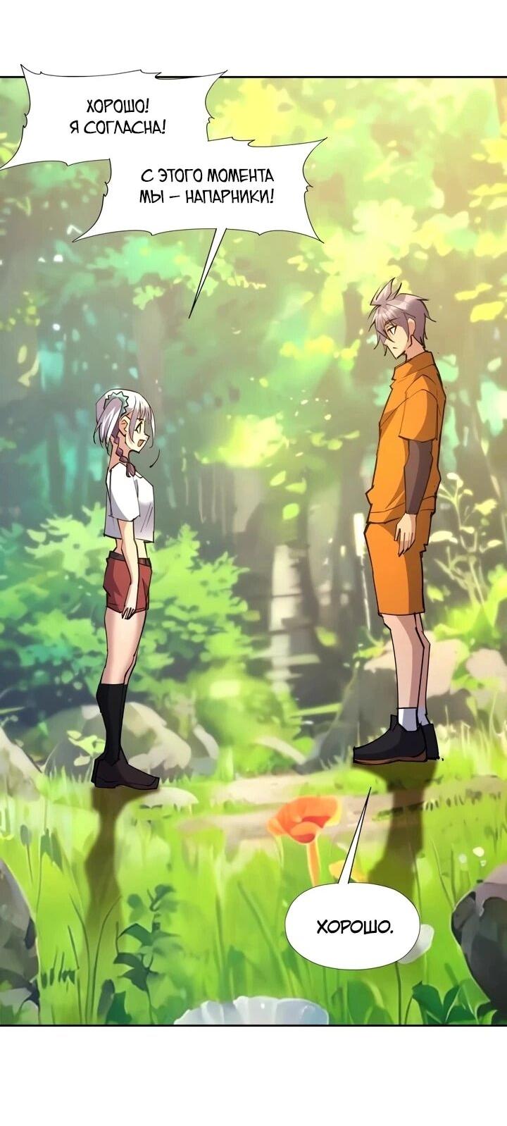 Манга Я переродился в монстра - Глава 94 Страница 22