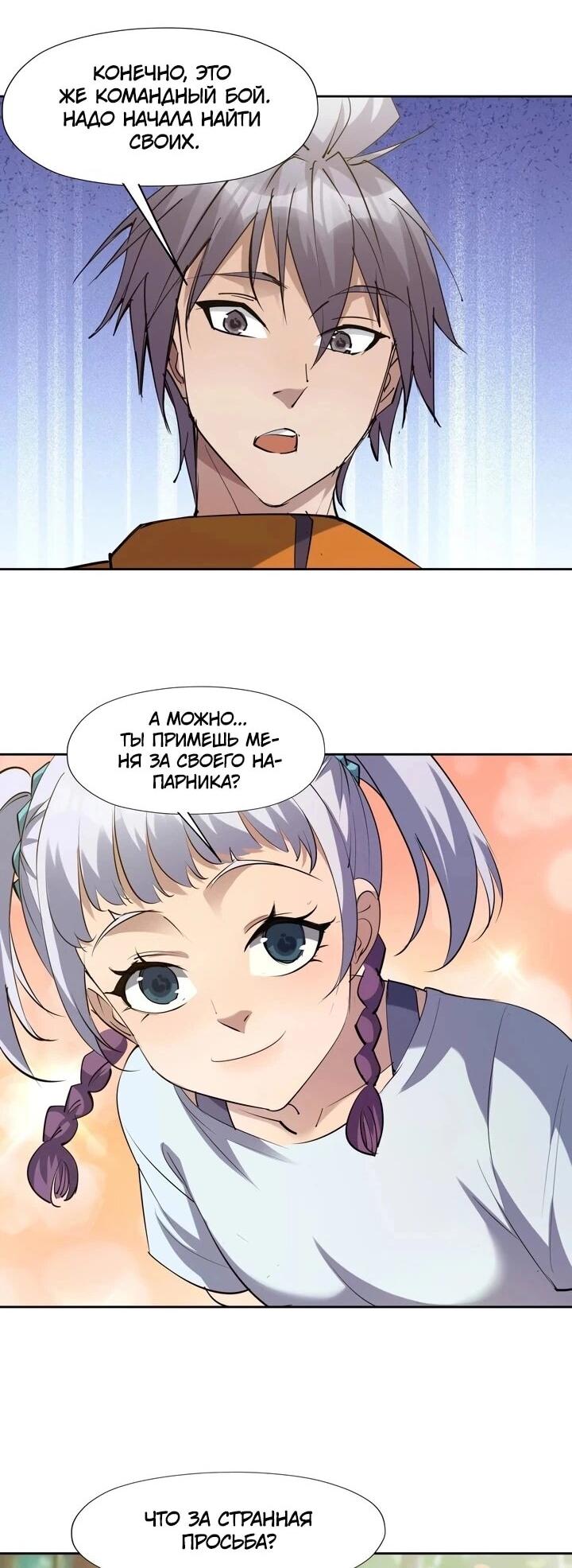 Манга Я переродился в монстра - Глава 94 Страница 12