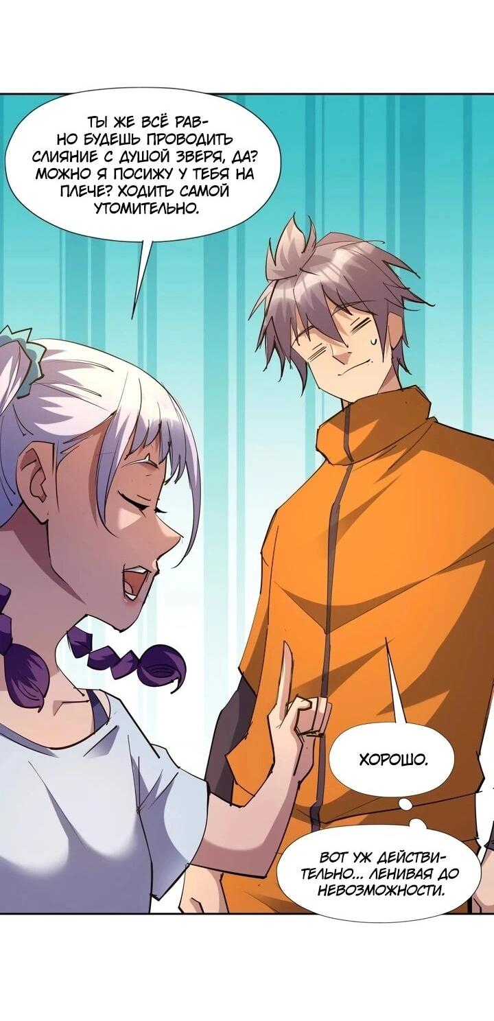 Манга Я переродился в монстра - Глава 94 Страница 24